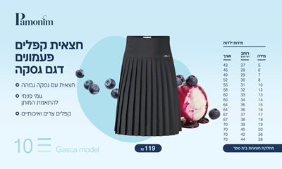 טבלת מידות חצאית פעמונים